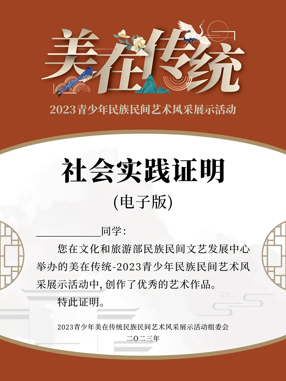 美在传统 | 2024文旅部民族民间文艺发展中心青少年书画艺术风采展示 · 书画类报名！